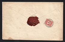 Shatsk Zemstvo 1891 (6 Mar) cover (petition) locally addressed from some village of the district to the administration of peasant affairs in the city of Shatsk