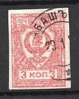 1922 Chita Russia Far Eastern Republic Civil War 3 Kop (Readable Postmark)