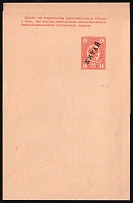 1905 1k Postal Stationery Stamped Parcel, Mint, Eastern Correspondence, Offices in China, Russia (Russika 1, CV $80)