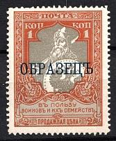 1915 1k Russian Empire, Charity Issue, Perforation 11.5 (SPECIMEN, CV $30)