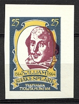 1964 William Shakespeare Underground Post (Shifted Center, MNH)