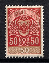 1891 50k Russian Empire Revenue, Russia, Court Fee