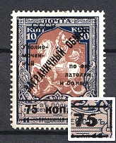1925 75k Philatelic Exchange Tax Stamps, Soviet Union USSR (BROKEN `5` in `75`, Type II, Perf 11.5)