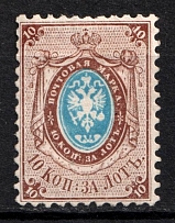 1858 10k Russian Empire, No Watermark, Perf. 12.5 (Sc. 8, Zv. 5, CV $450)