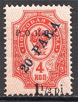 1919 Russia ROPiT Levant 1.5 Pia (Print Error, Shifted Overprint)