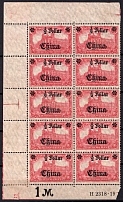 1906-19 $1/2 German Offices in China, Germany, Part of Sheet (Mi. 44 II B R HAN A, CV $350+)
