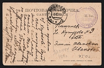 1914 Chief of the Rear Military Sanitary Detachment No. 32 WWI postcard to Chisinau with violet medical handstamp