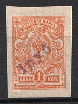 1920 Yakutsk '1 руб', Local Issue, Russia Civil War (Not Recorded in Catalog, Violet Overprint, Signed)