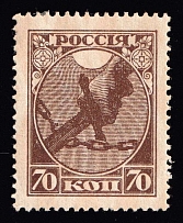 1918 70k RSFSR, Russia (Zag. 2 Бб, Varnish Lines on the Gummed Side, CV $40)
