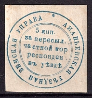 1879 5k Ananiev Zemstvo, Russia (Schmidt #4, CV $80)