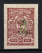 1920 5c Harbin, Local issue of Russian Offices in China, Russia (Kr. 10, Type I, Variety '5' above 'e', CV $60)