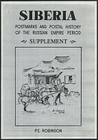 1997 P. E. Robinson, Catalog of Stamps of Siberia, Postmarks and Postal History of the Russian Empire Period, Supplement (49 pages)