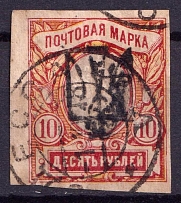 1918 10r Odessa Type 5 (V c), Ukraine Tridents, Ukraine (Odessa Postmark, CV $750)