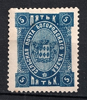 1892 5k Bogorodsk Zemstvo, Russia (Schmidt #67)