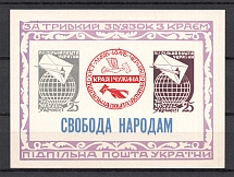 1964 For Lasting Connection With The Region Block Sheet (Only 500 Issued, MNH)