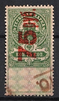 1921 75r on 75k Saratov, Revenue Stamp Duty, Civil War, Russia (Canceled)