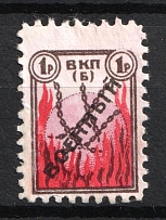 1r All-Union Communist Party of Bolsheviks 'ВКП(Б)' Military, Russia