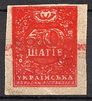 1918 UNR Ukraine 50 Shagiv (Double Print Error, MNH)