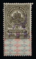 1921 10r on 10k Yaroslavl, Russian Civil War Local Issue, Russia, Inflation Surcharge on Revenue Stamp