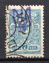 1918 7k Kiev (Kyiv) Type 2, Ukrainian Tridents, Ukraine (Bulat 234, Kiev Postmark, Signed, CV $50)