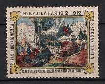 1912 3k Krasny Zemstvo, Russia (Schmidt #8)