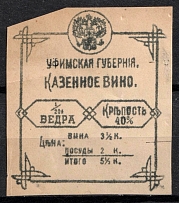 1910s Ufa Governorate State alcohol monopoly Vodka 1/200 pail bottle receipt label Russia