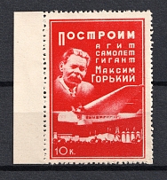 10k Agit-Plane `Maxim Gorky, Russia (MNH)