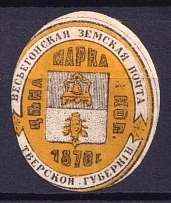 1873 1/2k Vesegonsk Zemstvo, Russia (Schmidt #6, CV $40)
