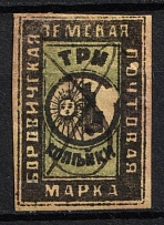 1878 3k Borovichi Zemstvo, Russia (Broken Frame + White Spot near 'O', Print Error, Schmidt #7, Canceled)