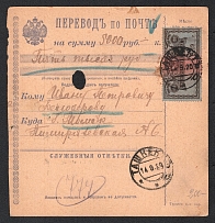 1920 (14 Sep) RSFSR, Russian Civil War registered Money transfer from Tashkent to Tomsk, total franked by 100 R of Control stamps