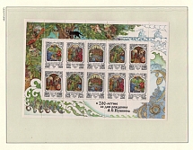 1997 Russian Federation, Russia, Miniature Sheet (CV $30, MNH)