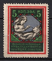 1924 Soviet Russia USSR War Invalids Aid 5k charity stamp