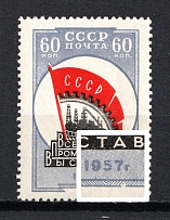 1958 60k All Union Industrial Exhibition, Soviet Union USSR (BROKEN Frame under `7` in `1957`, Print Error, CV $25, MNH)