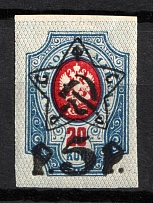 1922 5r on 20k RSFSR, Russia (Zag. 070, Typography, CV $70, MNH)