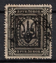 1918 3.5r Yekaterinoslav (Katerynoslav) Type 2, Ukrainian Tridents, Ukraine (Bulat 855, Canceled, CV $330)