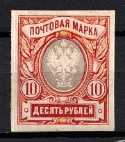 1917 10r Russian Empire (IMPERFORATED, Sc. 135, Zv. 143, CV $80)