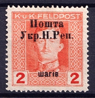1919 2sh Stanislav, West Ukrainian People's Republic ('Shahiv', Signed, CV $60)