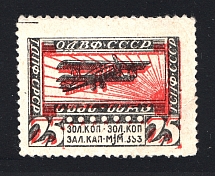 Russia Nationwide Issue ODVF Air Fleet 25 Kop in Gold (Shifted Red)