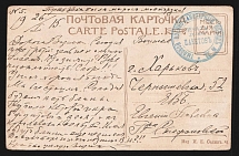 1915 Rear Military Sanitary Train No. 23 WWI postcard to Kharkov with blue medical handstamp