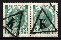 Armata (Q. Generale) - Mute Postmark Cancellation, Russia WWI