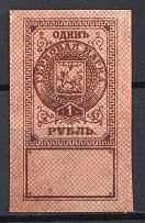 1918 1r Northern and North West Armies, Revenue Stamp Duty, Civil War, Russia