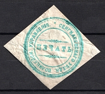 Sengiley, Police Department, Official Mail Seal Label
