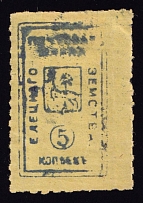 1893 5k Yelets Zemstvo, Russia (Schmidt #21, CV $100)