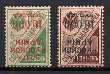 1921 Wrangel Issue Type 1 on Postal Savings Stamps, Russia Civil War (INVERTED Overprints, Print Error, CV $30)
