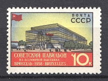1958 USSR 10 Kop World Exhibition Brussel (Yellow Spots to the Left of `1` in `10`)