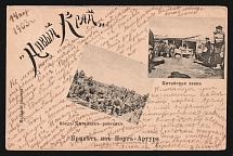 1903 Russia in China Russian Leased Territory of Kwantung pmk PORT-ARTHUR /4 postcard PPC (Chinese scenes 