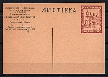 Chelm UDK Ukraine Official Postal Stationery Card