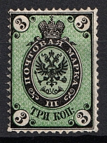 1866 3k Russia (Horizontal Watermark, CV $35)
