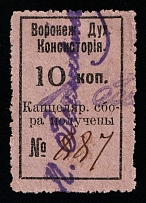1915 15k Voronezh, Russian Empire Revenue, Russia, Church Chancellery Fee (Canceled)