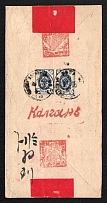 1908 (21 Dec) Red band cover from Urga to Kalgan, double-rate letter bearing on the reverse pair of 1889 issue 7 kop., cancelled with the Urga Type 4 datestamp in black. On the same day, the same datestamp was also struck in violet. Ex Tolman collection.